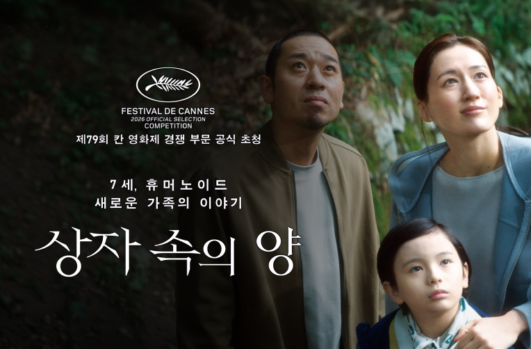 상자 속의 양